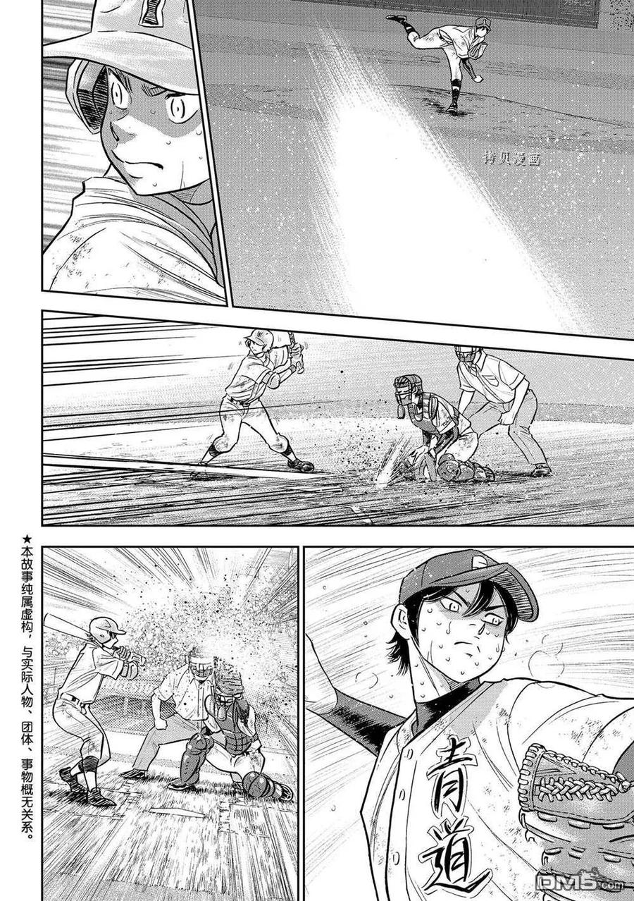 钻石王牌 - 第二季第285話 - 第2张图