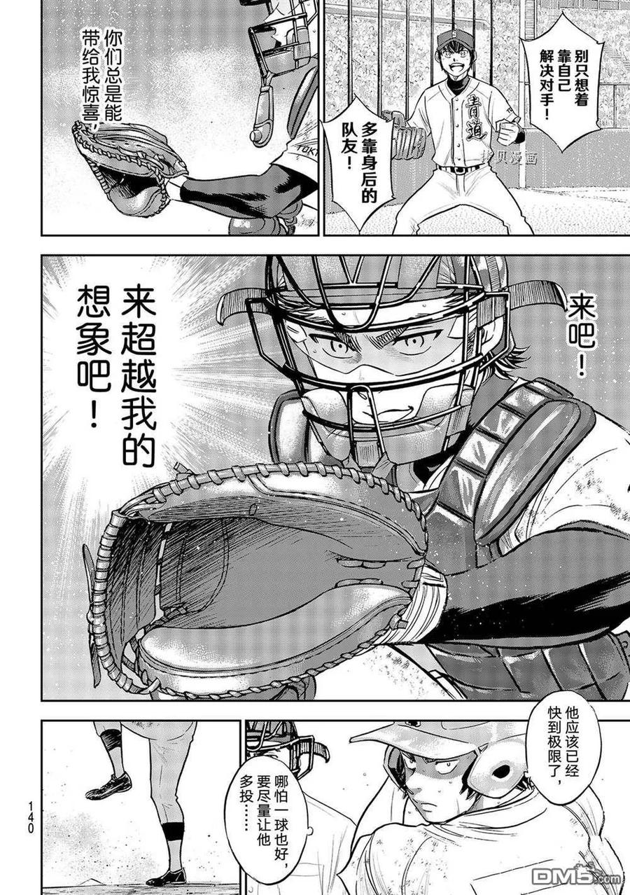 钻石王牌 - 第二季第285話 - 第12张图