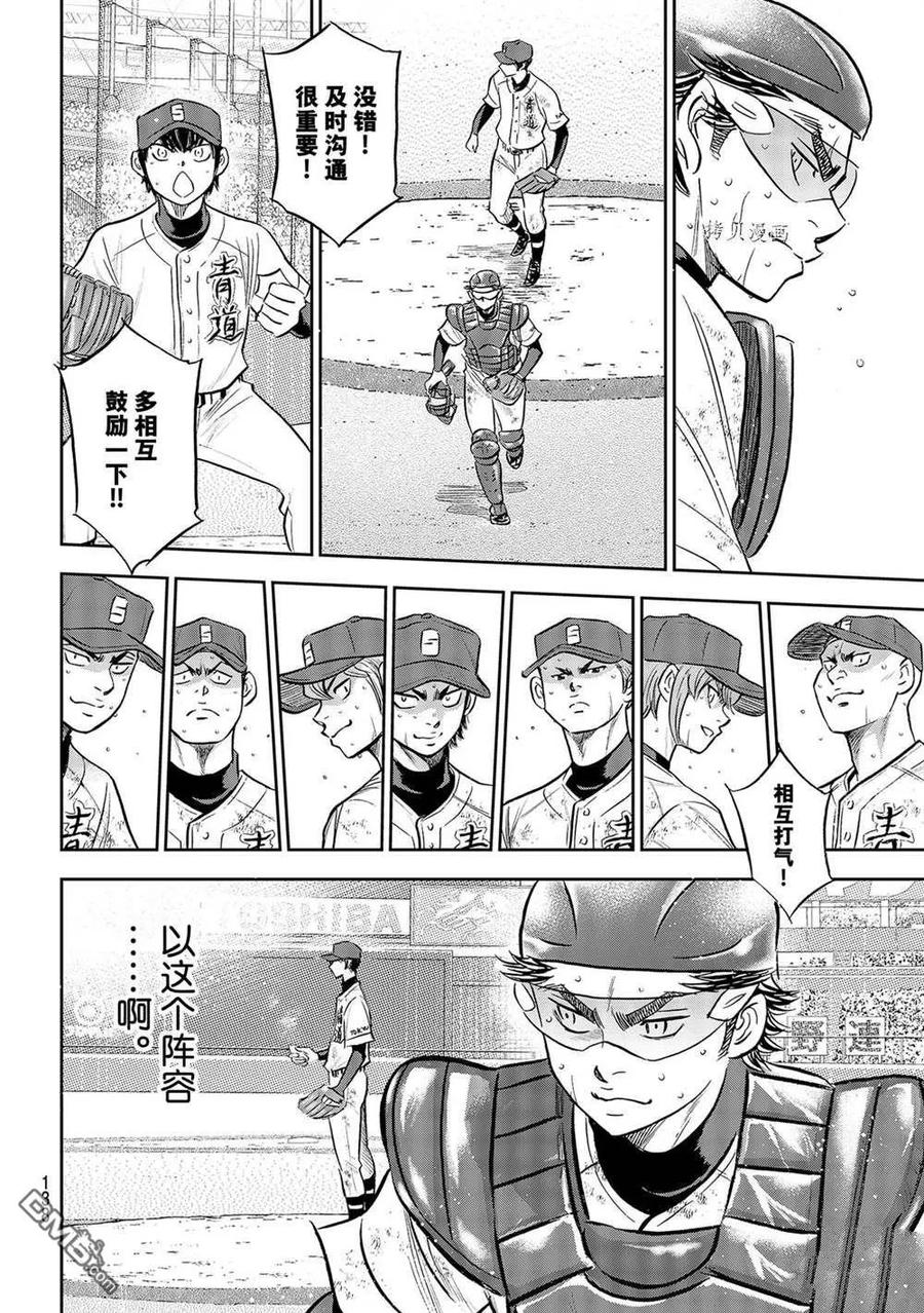 钻石王牌 - 第二季第285話 - 第10张图