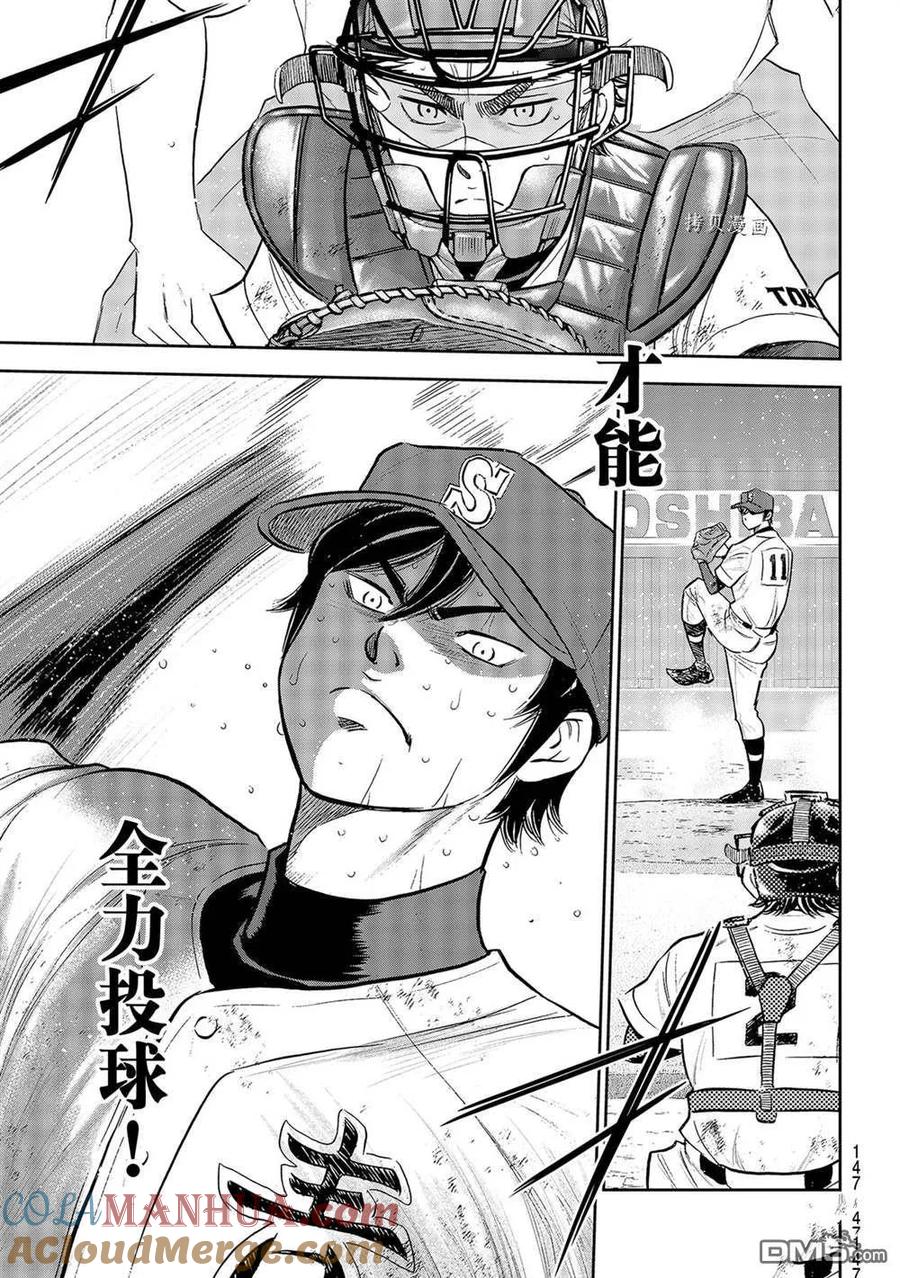 钻石王牌 - 第二季第285話 - 第19张图