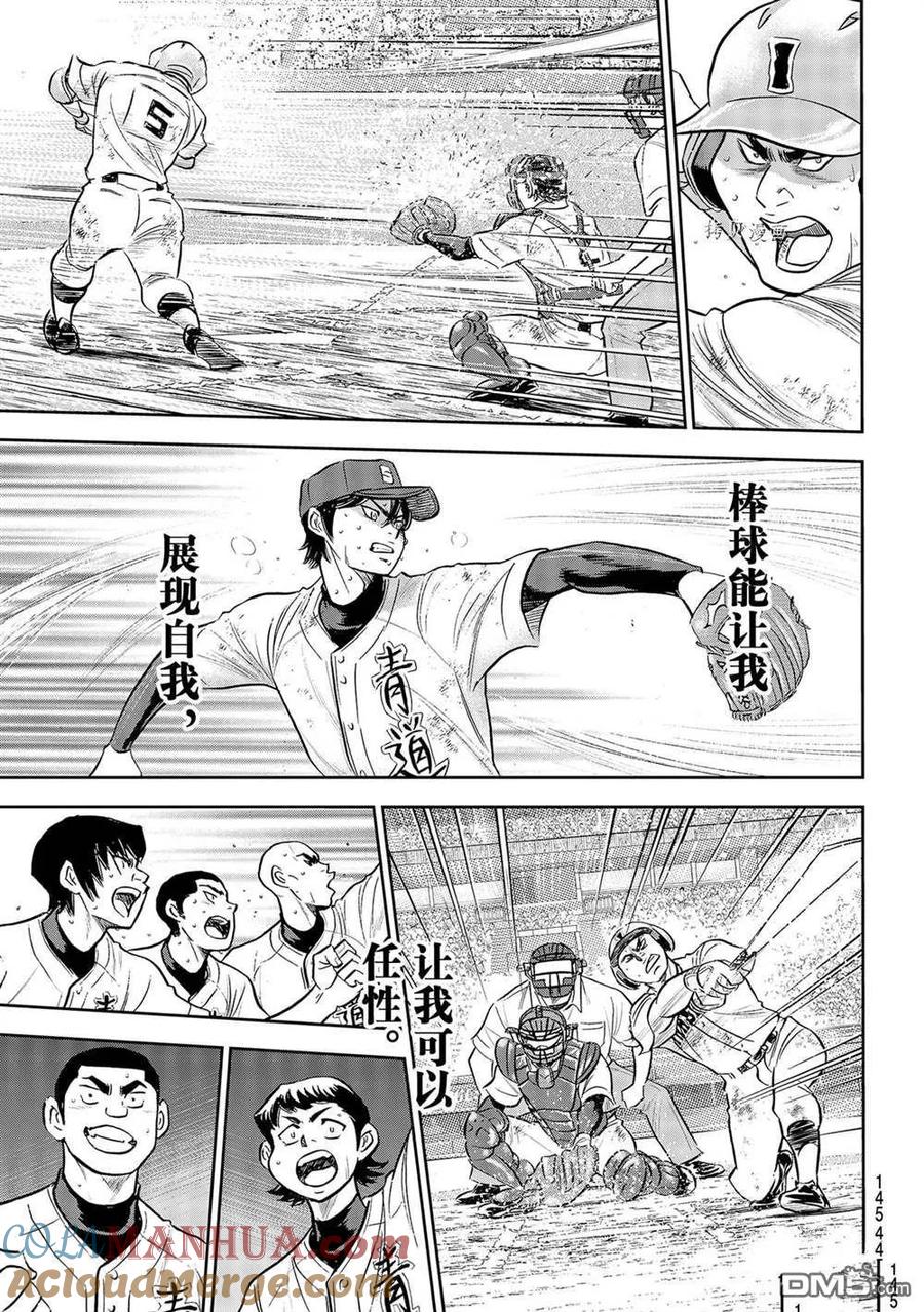 钻石王牌 - 第二季第285話 - 第17张图