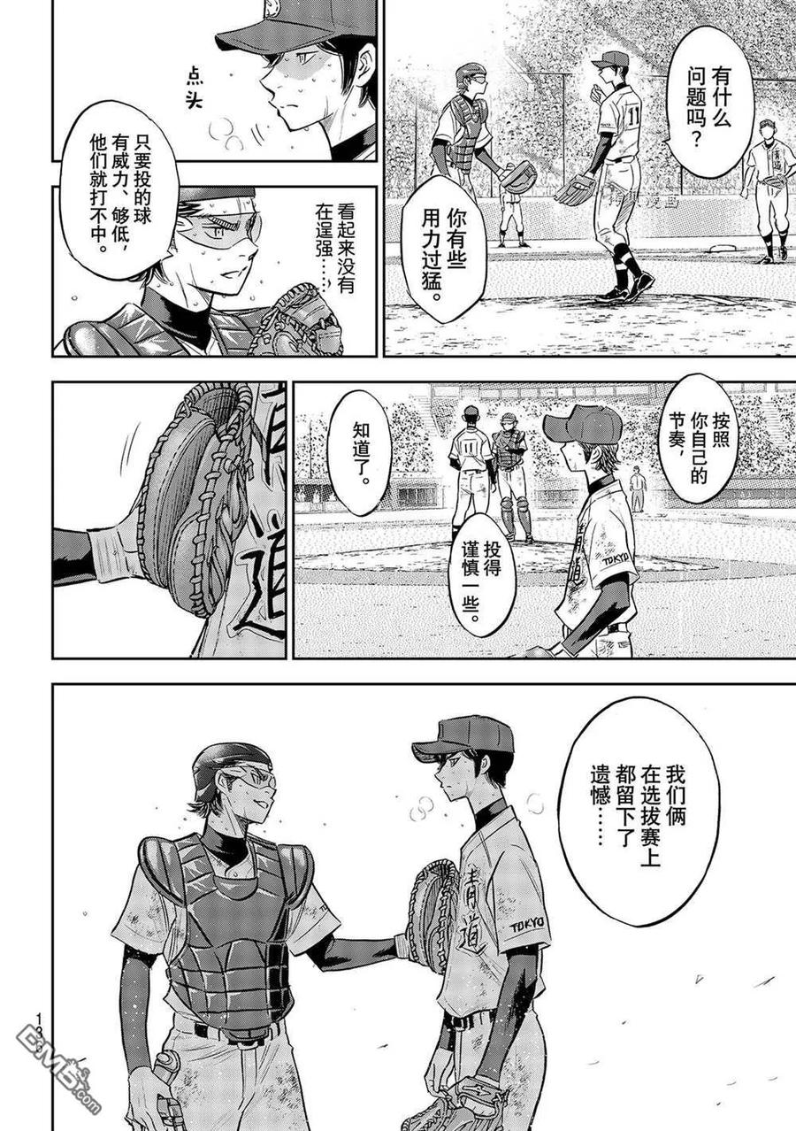 钻石王牌 - 第二季第285話 - 第8张图