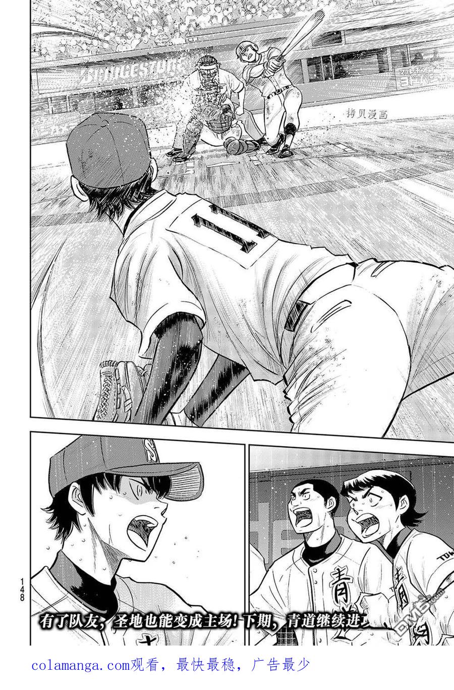 钻石王牌 - 第二季第285話 - 第20张图