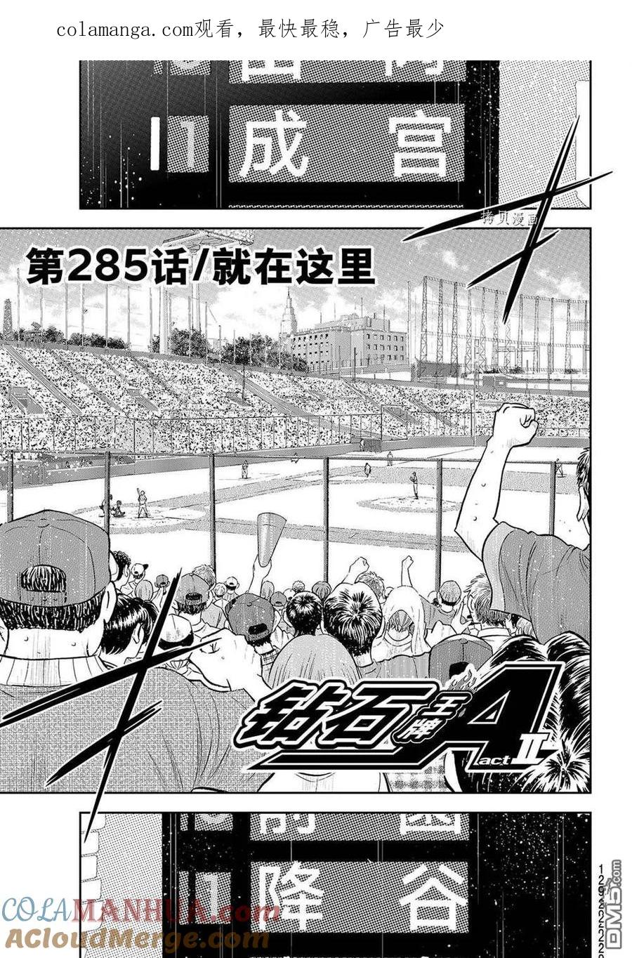 钻石王牌 - 第二季第285話 - 第1张图