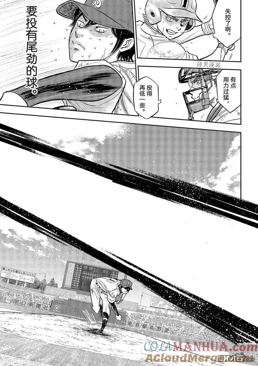 钻石王牌 - 第二季第285話 - 第3张图