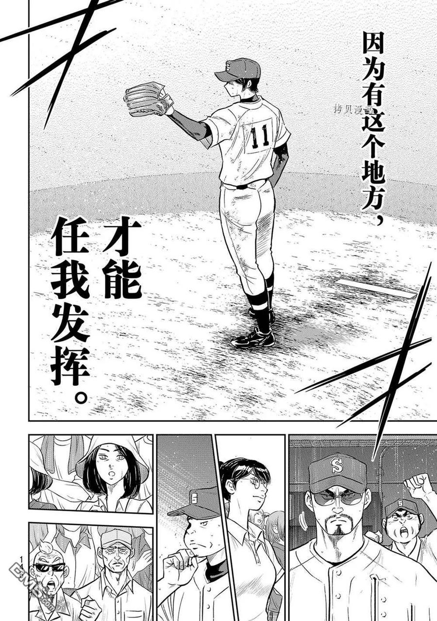 钻石王牌 - 第二季第285話 - 第18张图