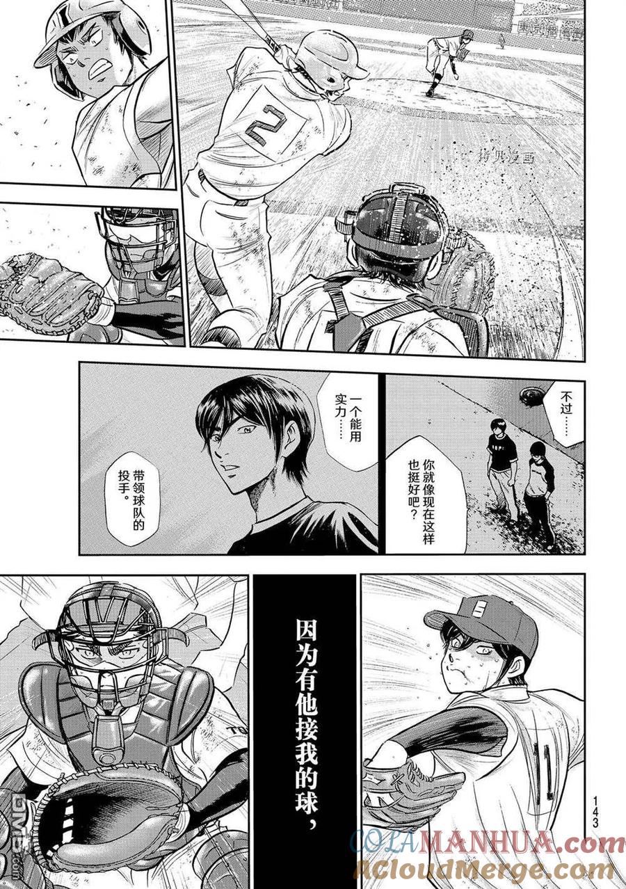 钻石王牌 - 第二季第285話 - 第15张图