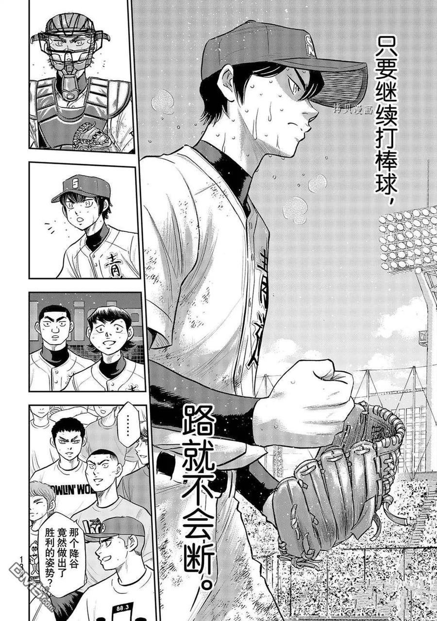 钻石王牌 - 第二季第285話 - 第6张图