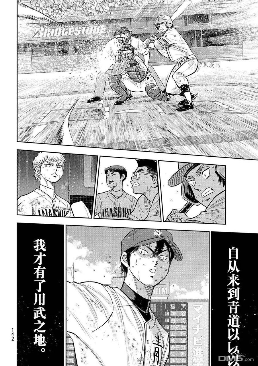 钻石王牌 - 第二季第285話 - 第14张图