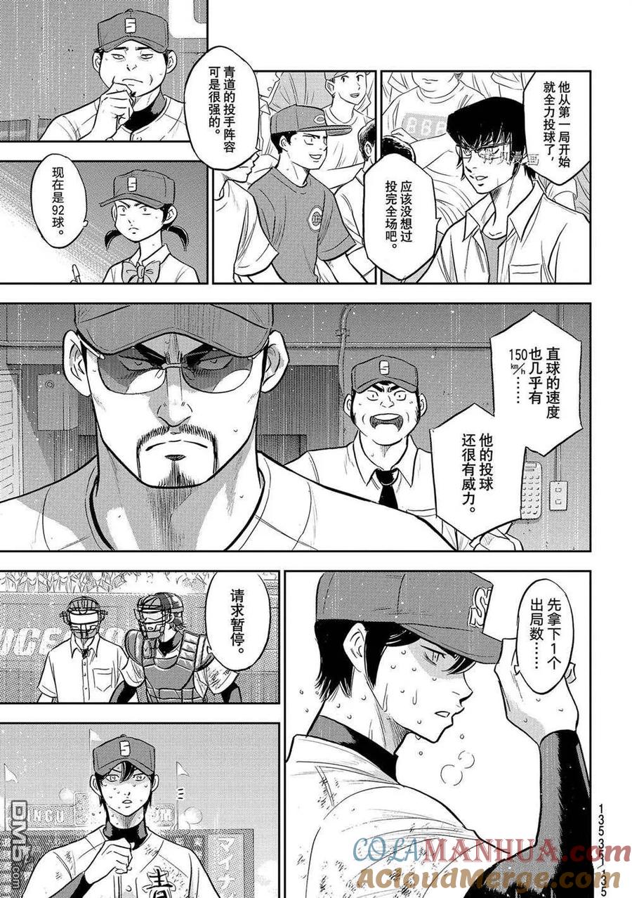 钻石王牌 - 第二季第285話 - 第7张图