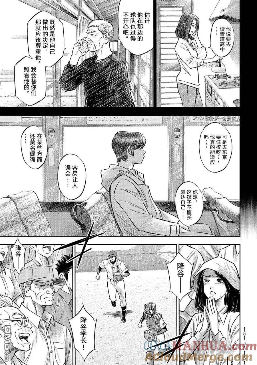 钻石王牌 - 第二季第286話 - 第3张图