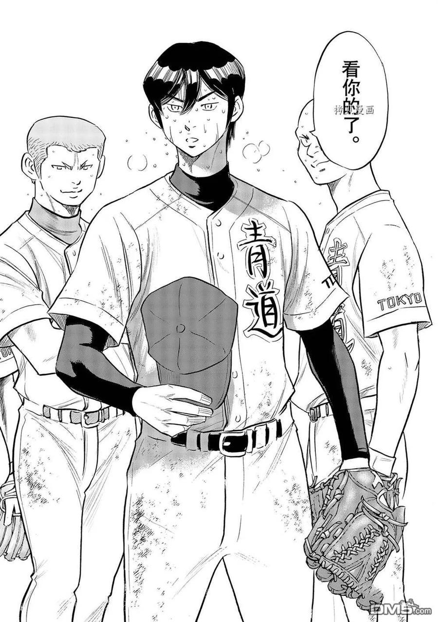 钻石王牌 - 第二季第286話 - 第8张图