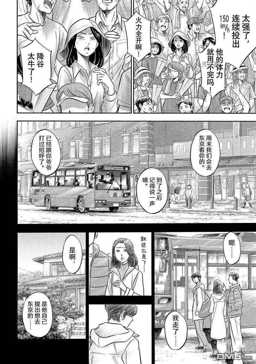 钻石王牌 - 第二季第286話 - 第2张图