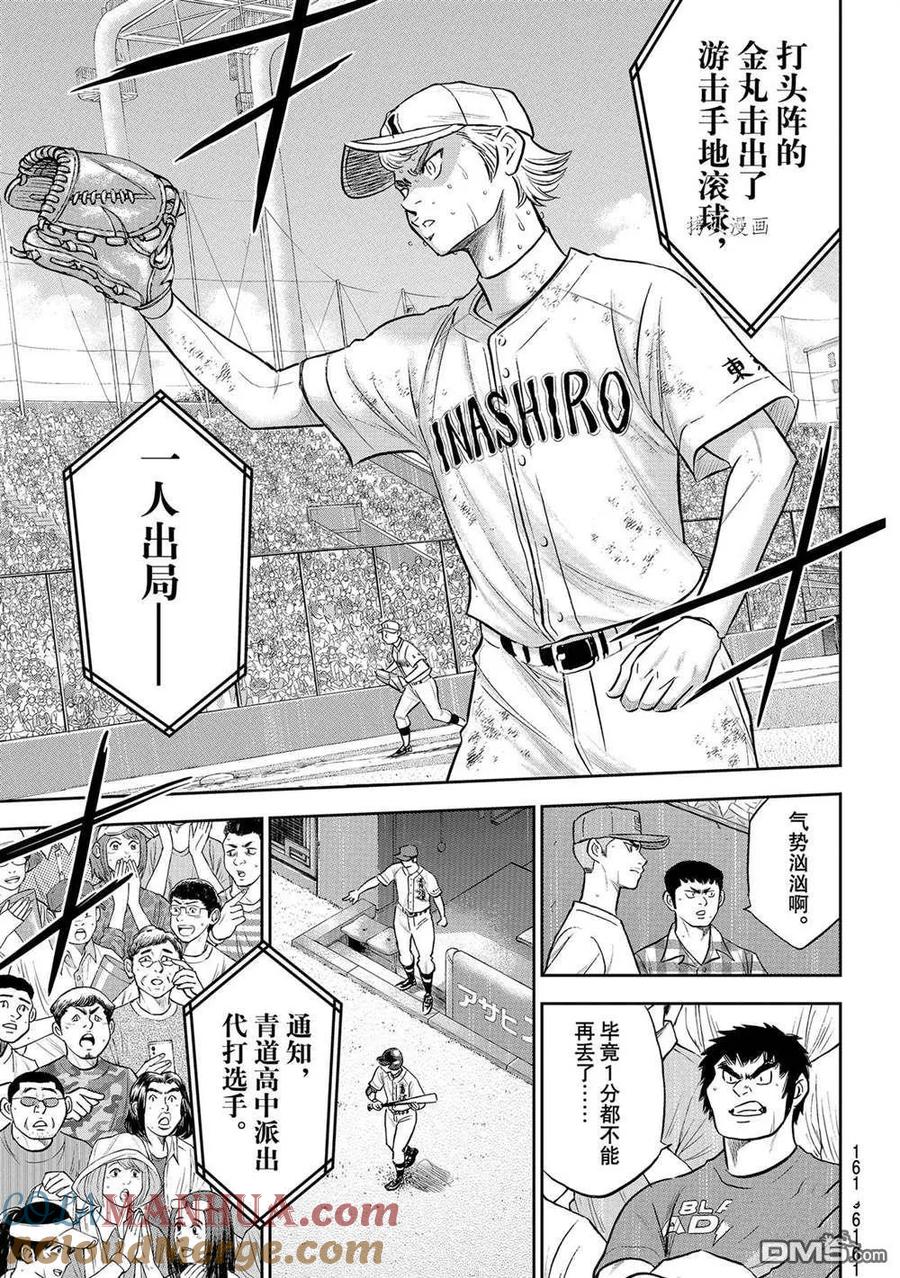 钻石王牌 - 第二季第286話 - 第13张图