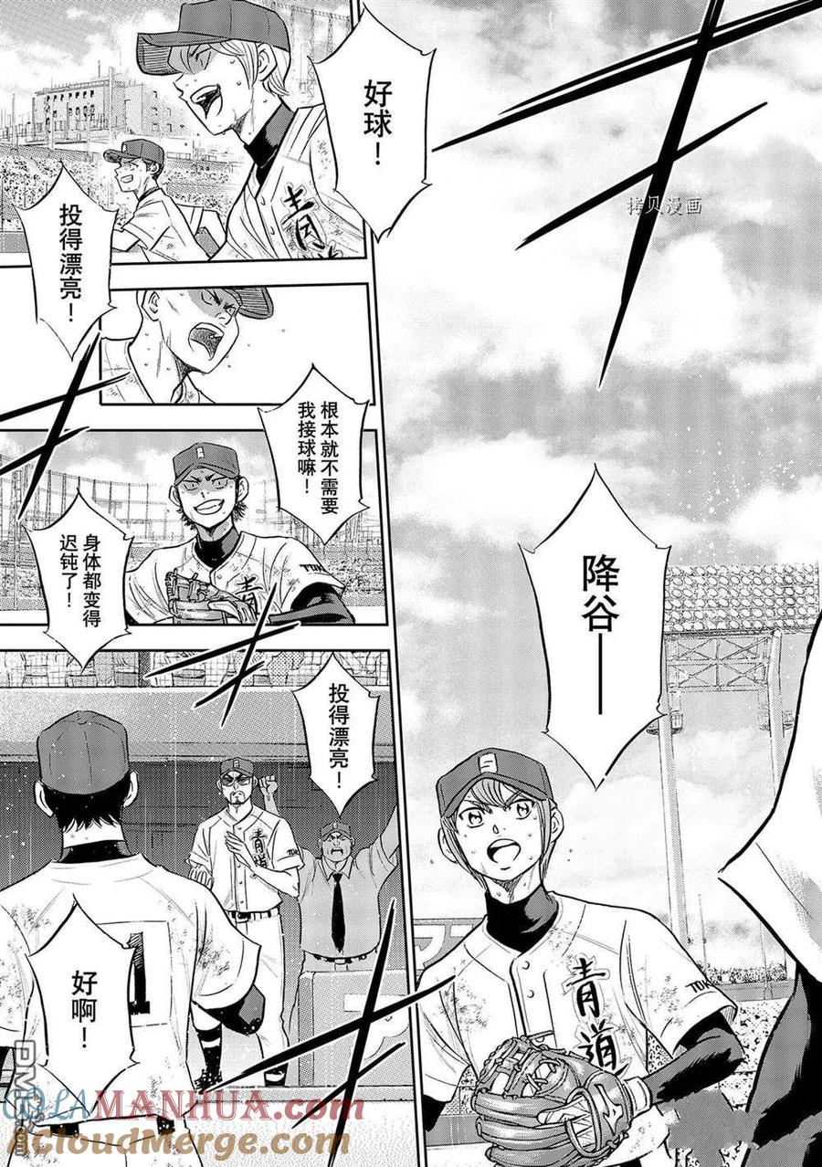 钻石王牌 - 第二季第286話 - 第5张图