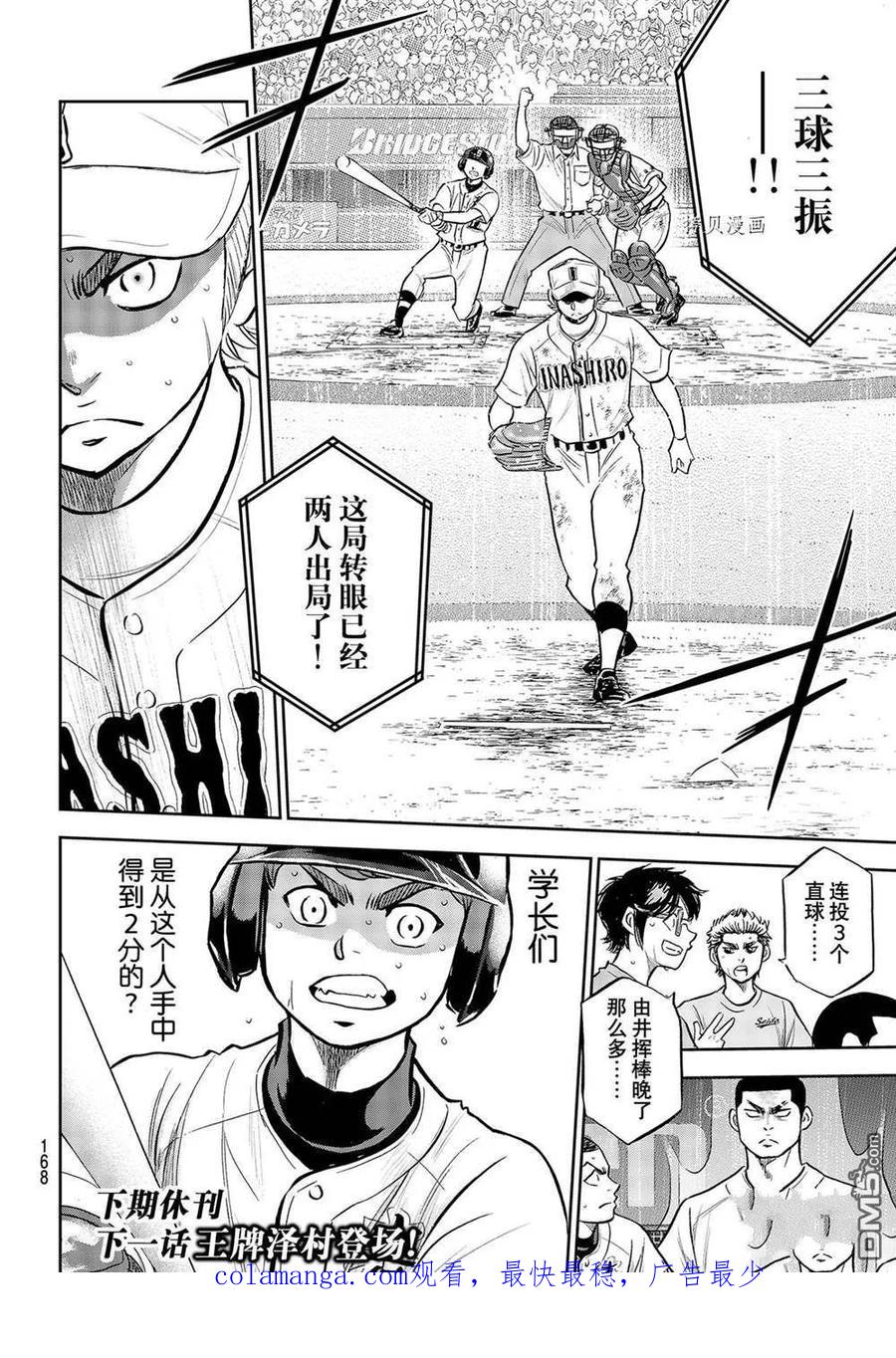 钻石王牌 - 第二季第286話 - 第20张图