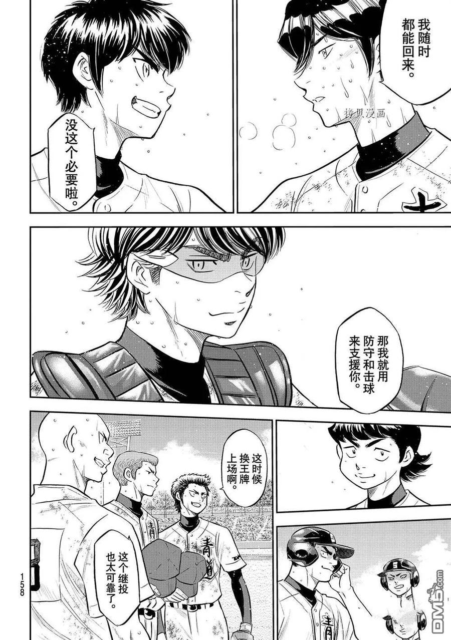 钻石王牌 - 第二季第286話 - 第10张图