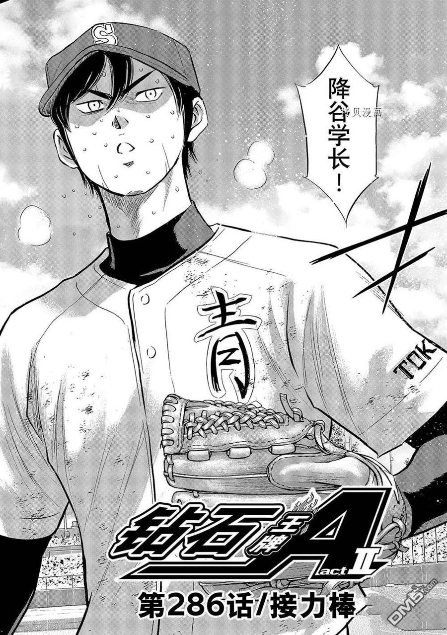 钻石王牌 - 第二季第286話 - 第4张图