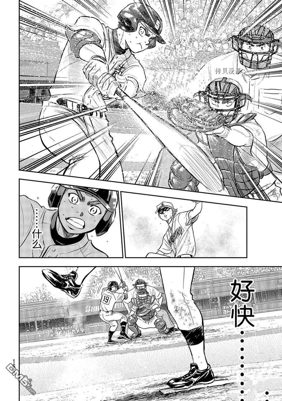 钻石王牌 - 第二季第286話 - 第18张图