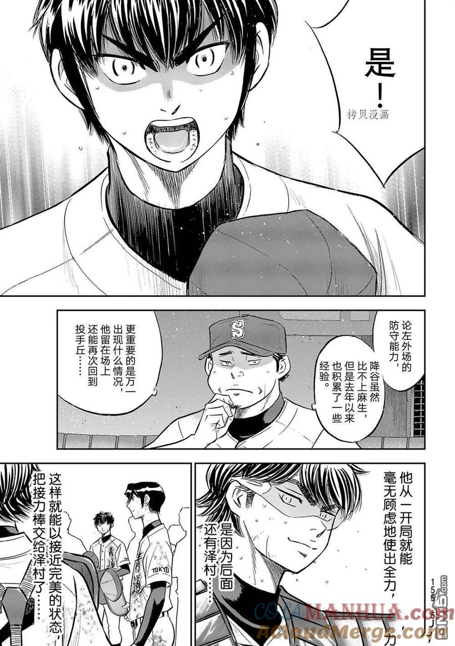 钻石王牌 - 第二季第286話 - 第7张图