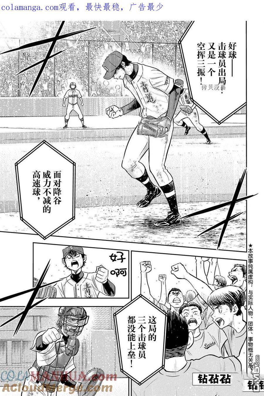 钻石王牌 - 第二季第286話 - 第1张图