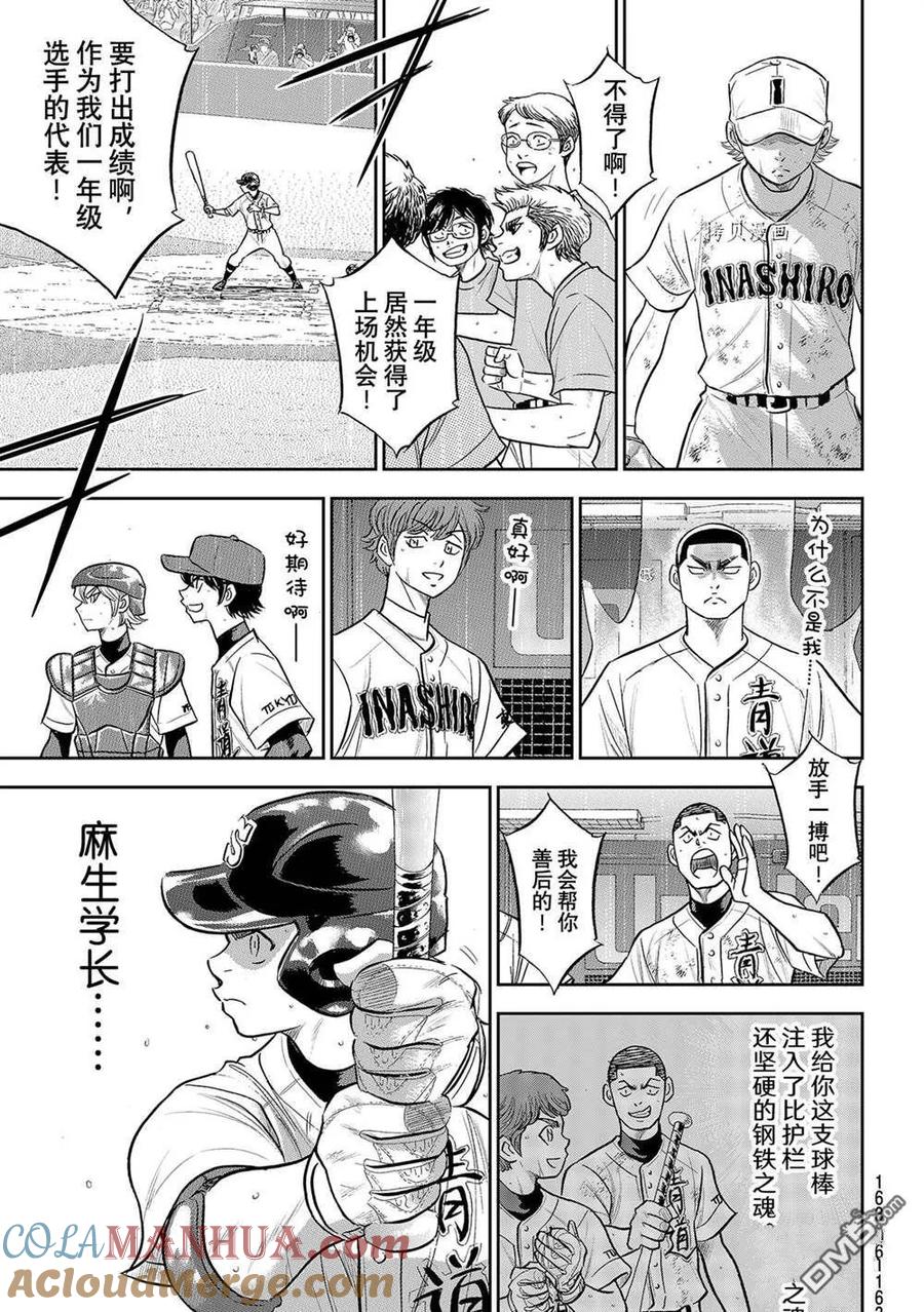 钻石王牌 - 第二季第286話 - 第15张图