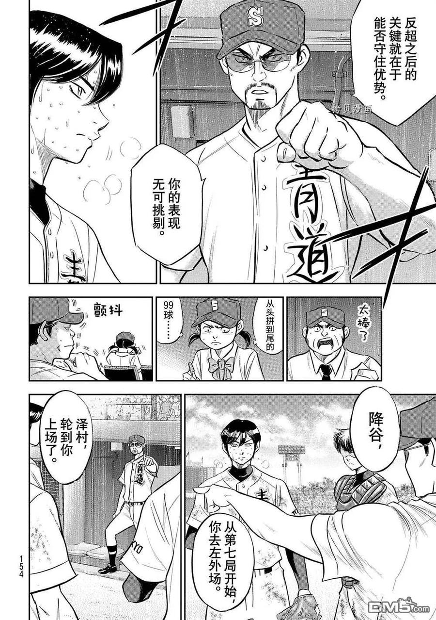 钻石王牌 - 第二季第286話 - 第6张图