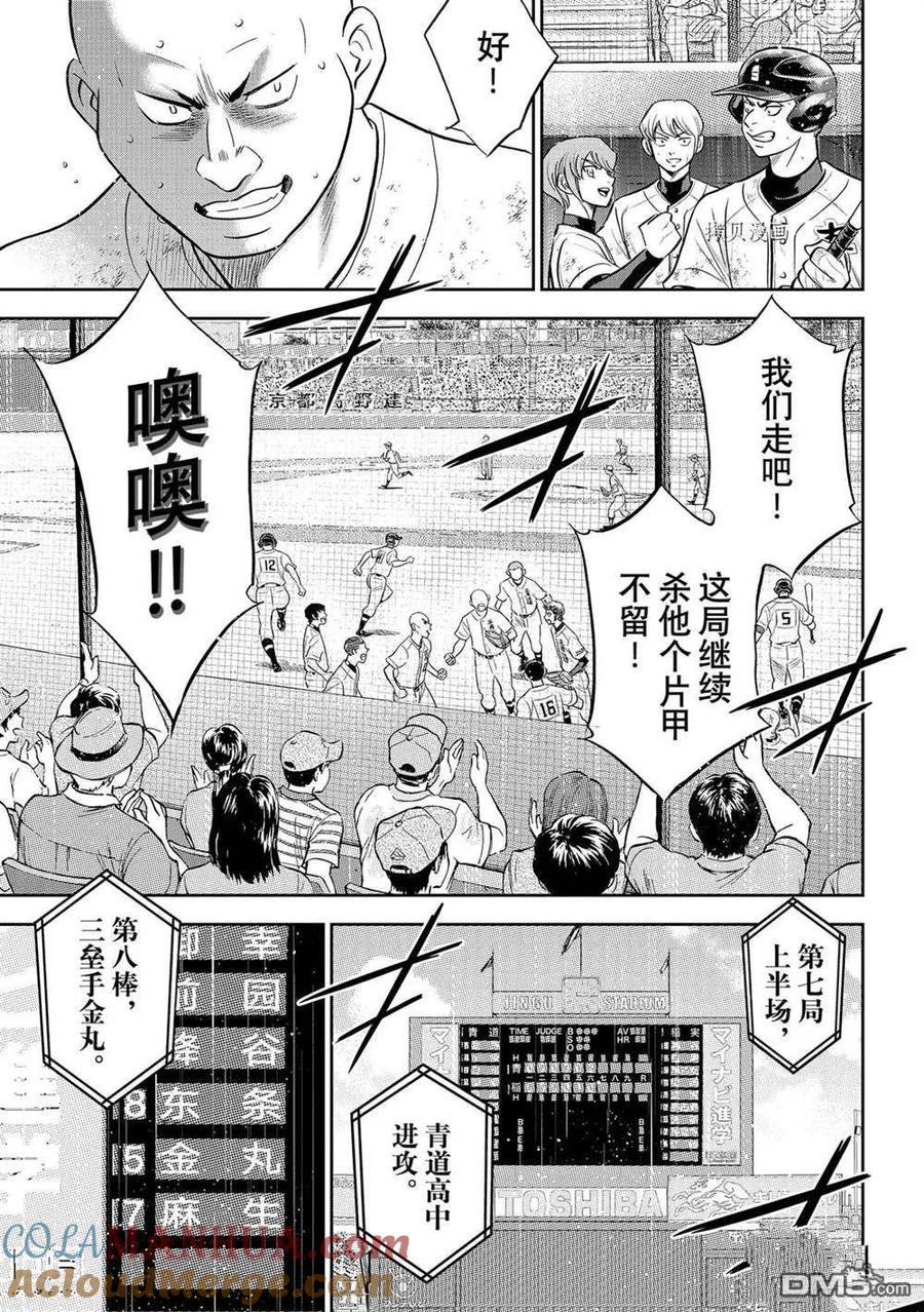 钻石王牌 - 第二季第286話 - 第11张图