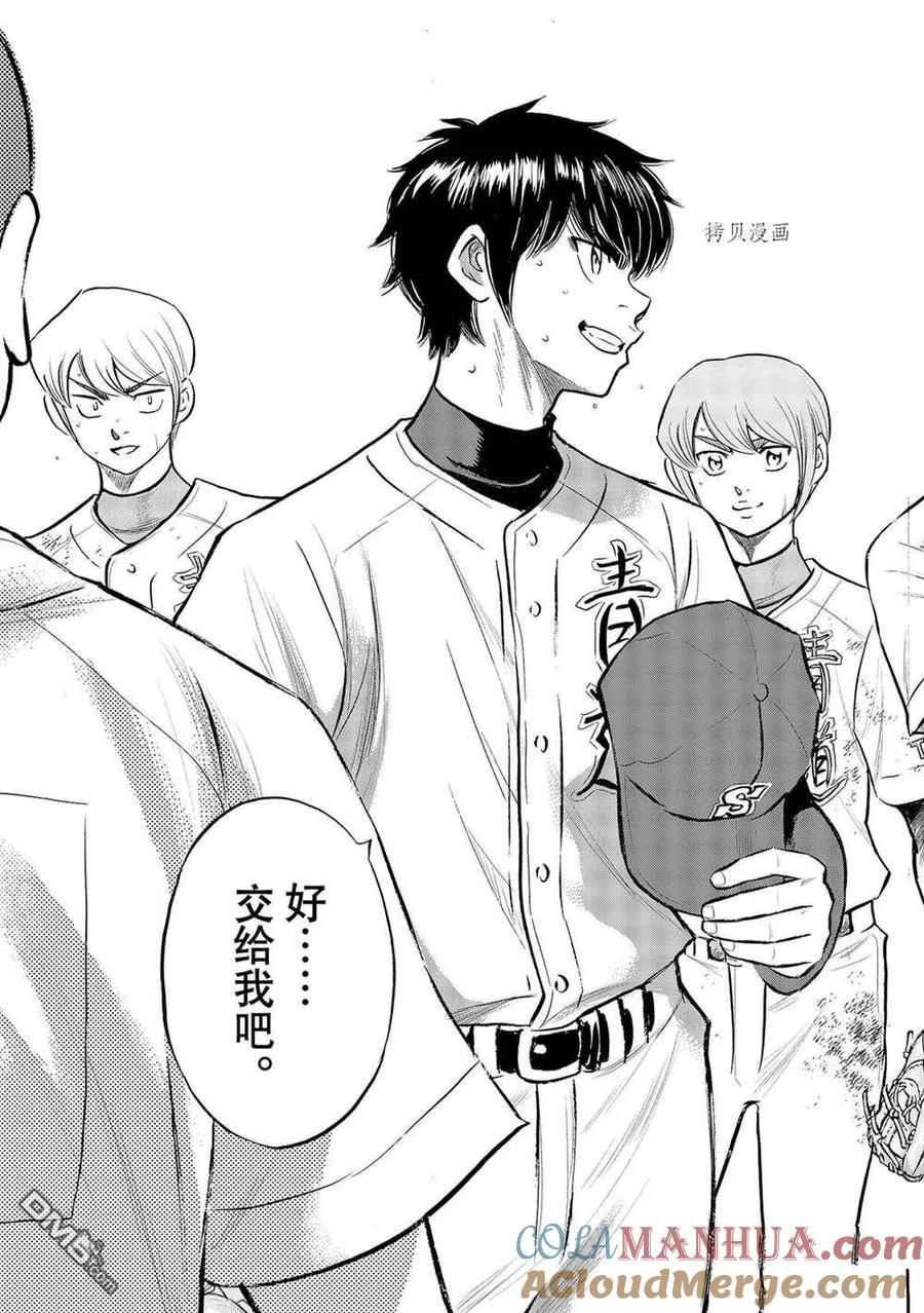 钻石王牌 - 第二季第286話 - 第9张图