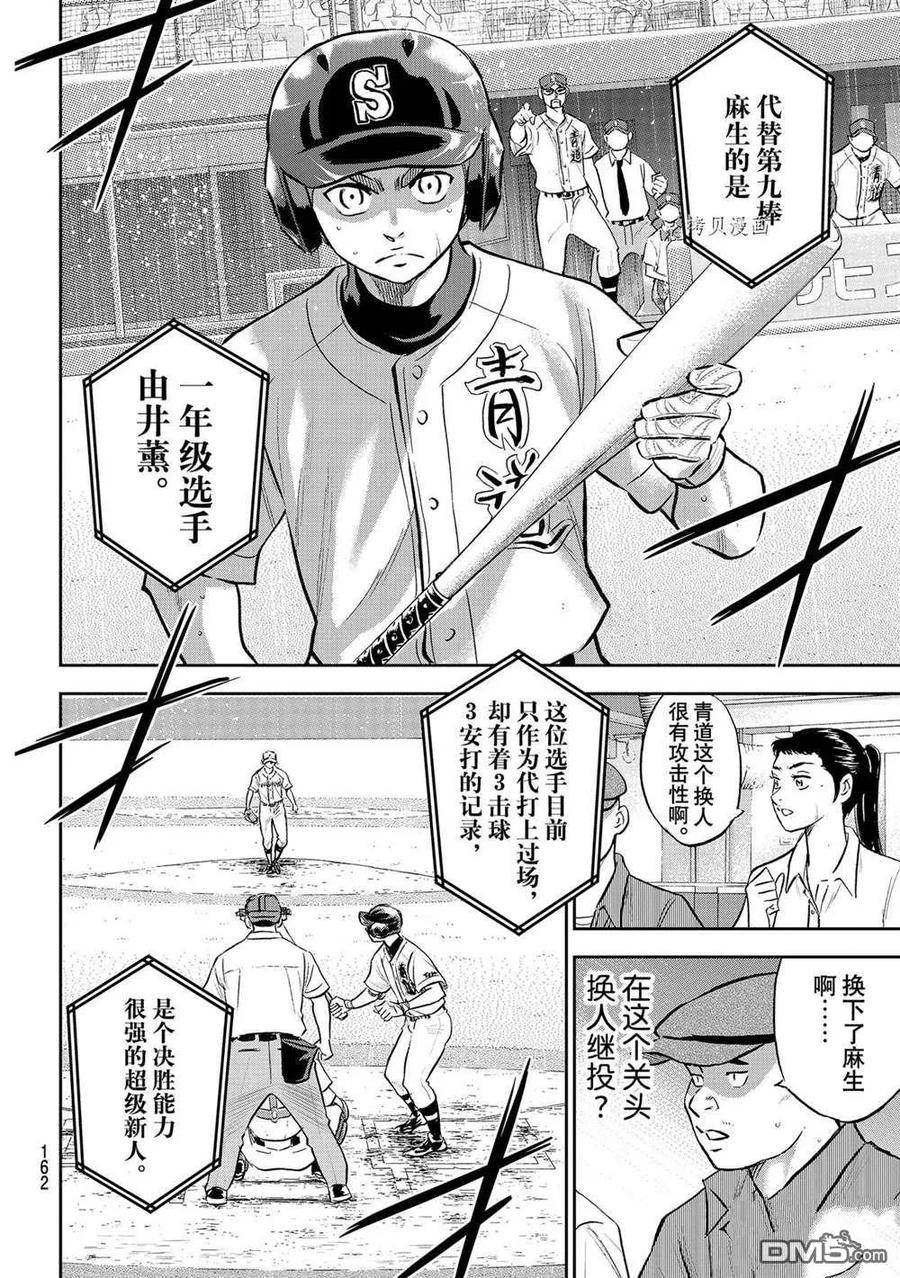 钻石王牌 - 第二季第286話 - 第14张图