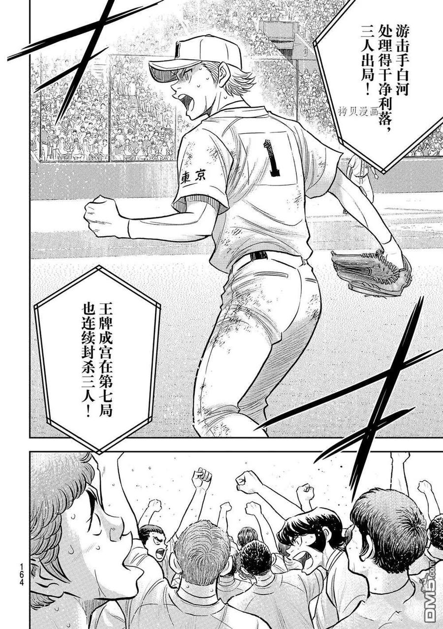 钻石王牌 - 第二季第287話 - 第4张图