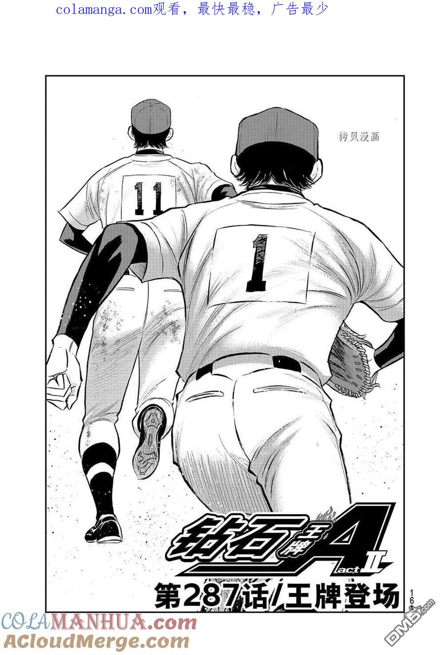 钻石王牌 - 第二季第287話 - 第1张图