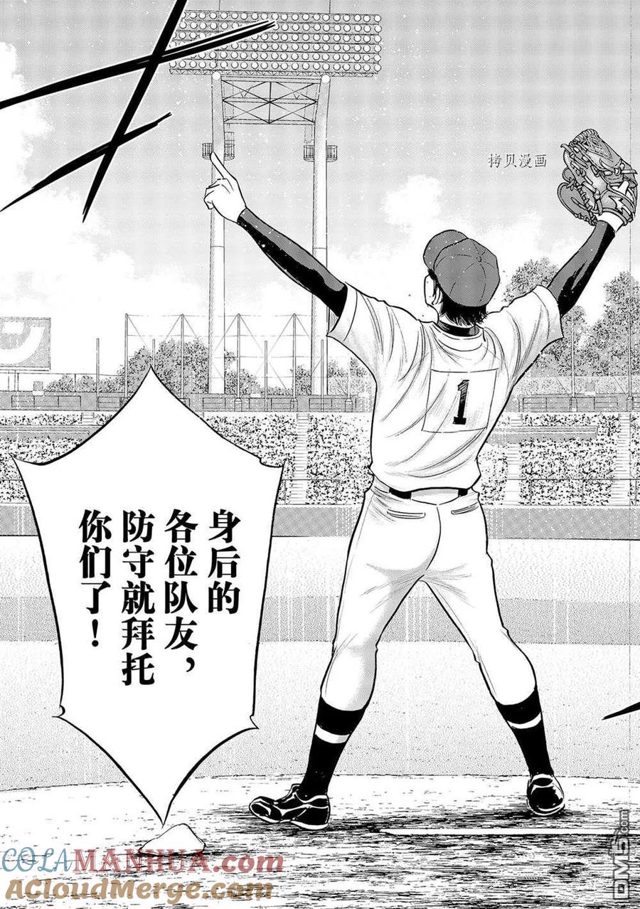 钻石王牌 - 第二季第287話 - 第19张图