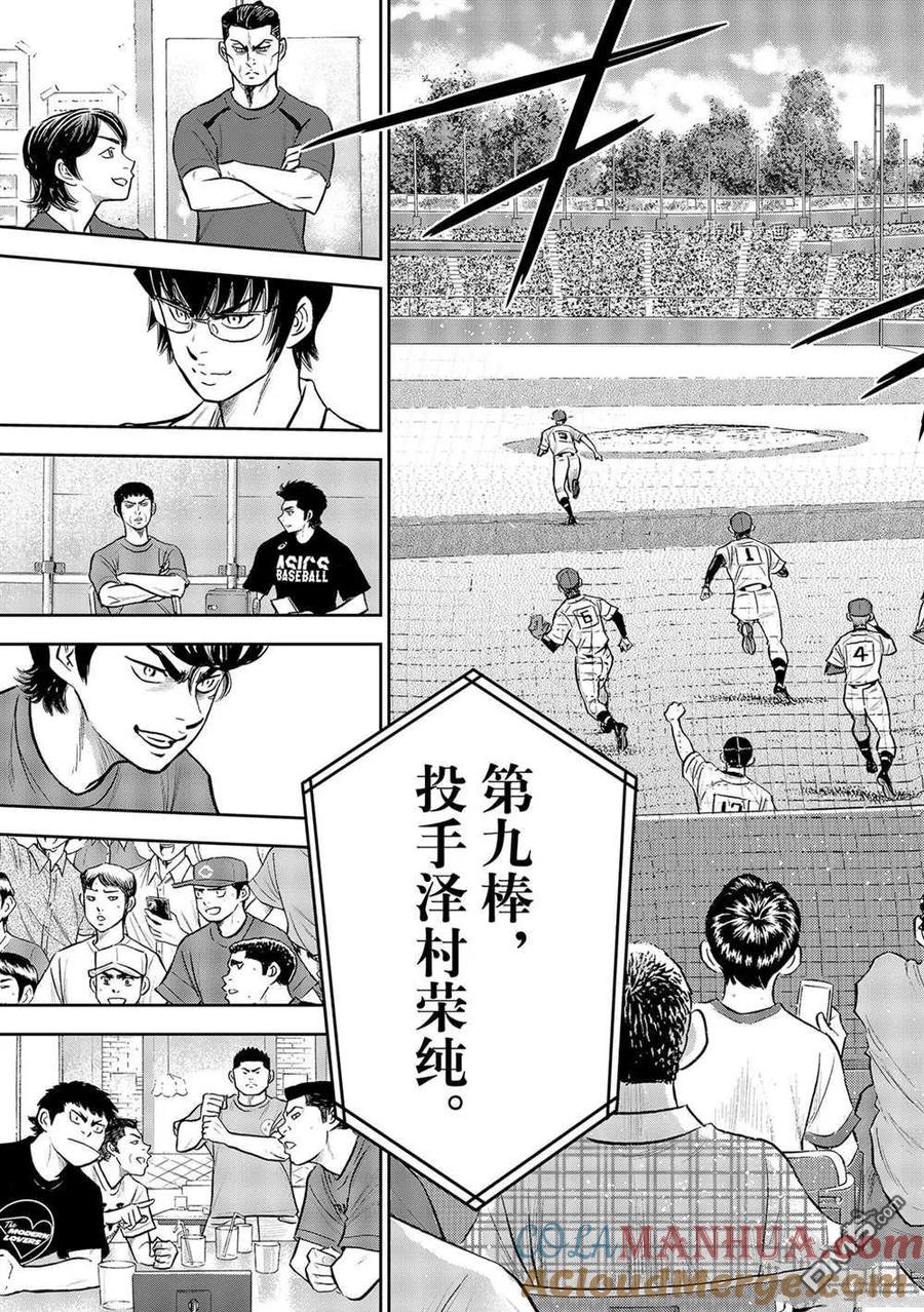 钻石王牌 - 第二季第287話 - 第9张图