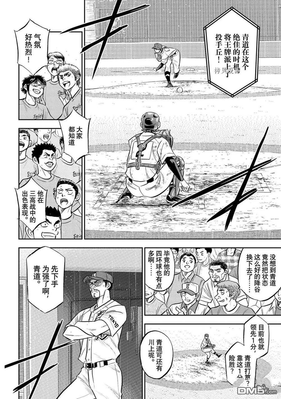 钻石王牌 - 第二季第287話 - 第14张图