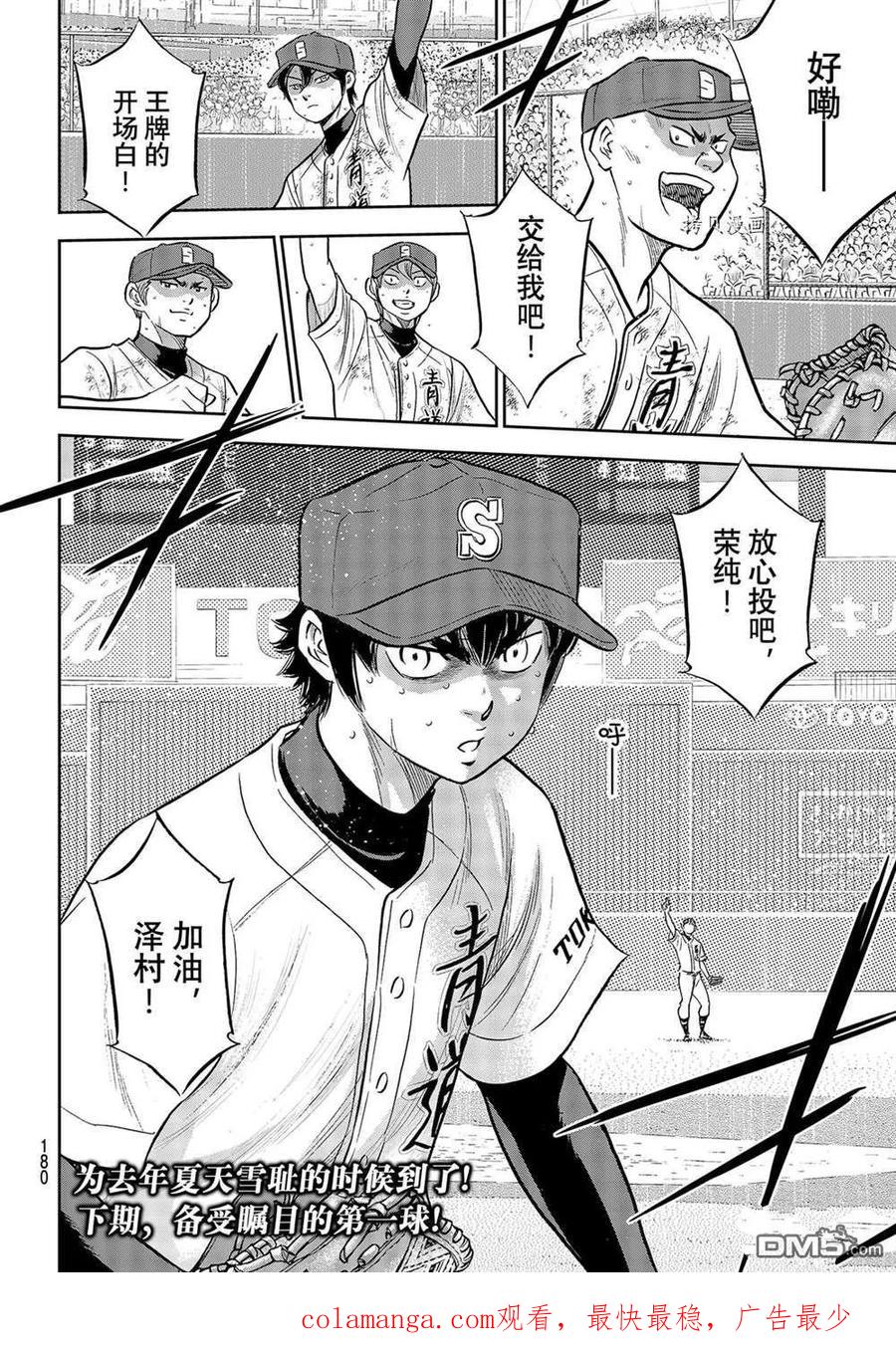 钻石王牌 - 第二季第287話 - 第20张图