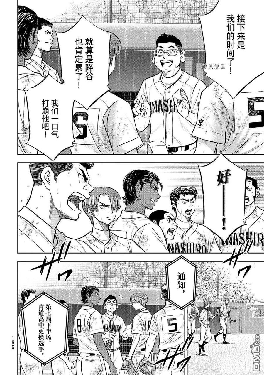 钻石王牌 - 第二季第287話 - 第6张图