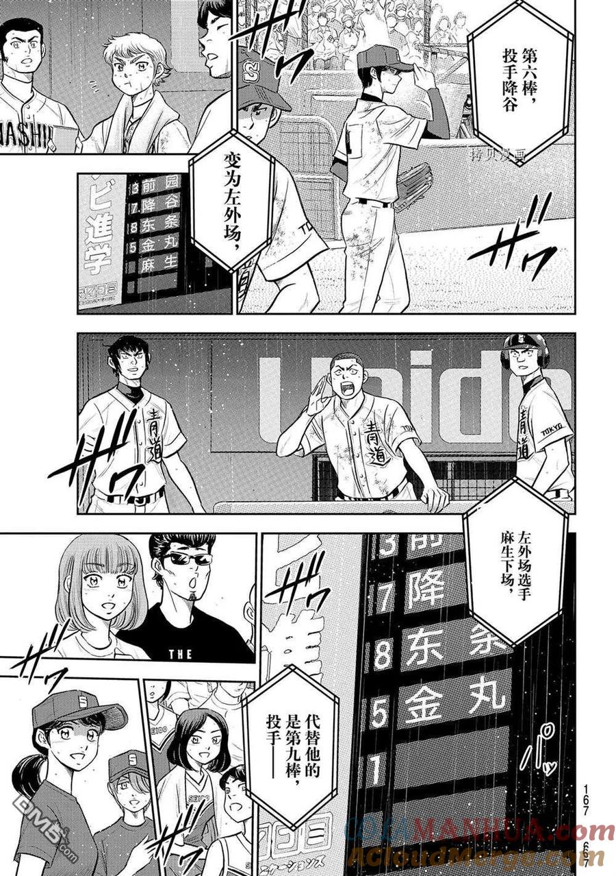 钻石王牌 - 第二季第287話 - 第7张图