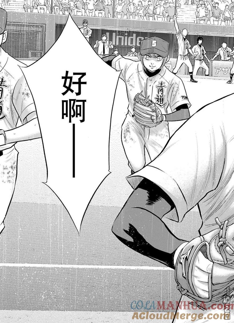 钻石王牌 - 第二季第287話 - 第11张图