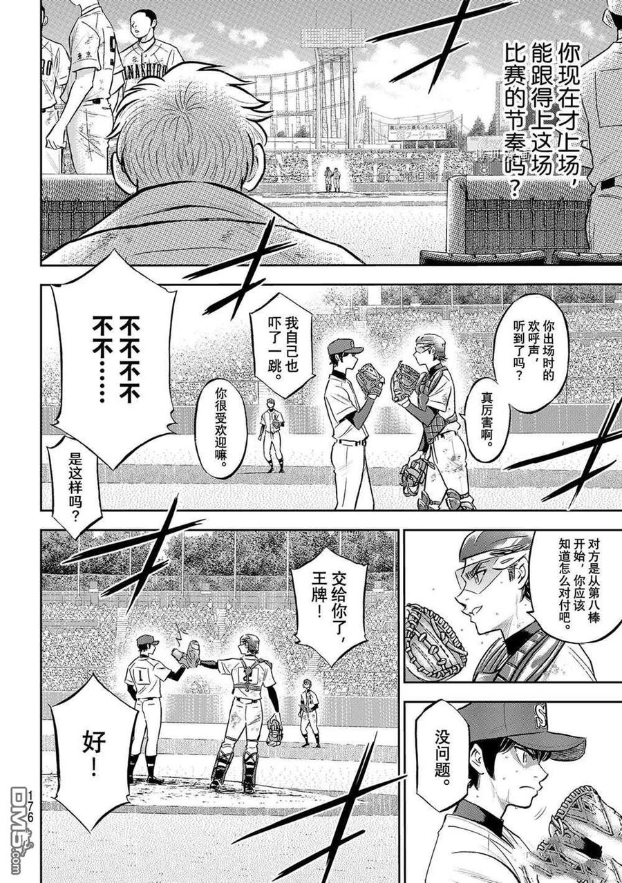 钻石王牌 - 第二季第287話 - 第16张图