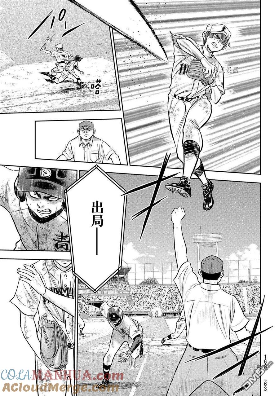 钻石王牌 - 第二季第287話 - 第3张图