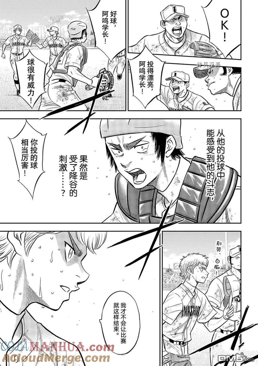 钻石王牌 - 第二季第287話 - 第5张图