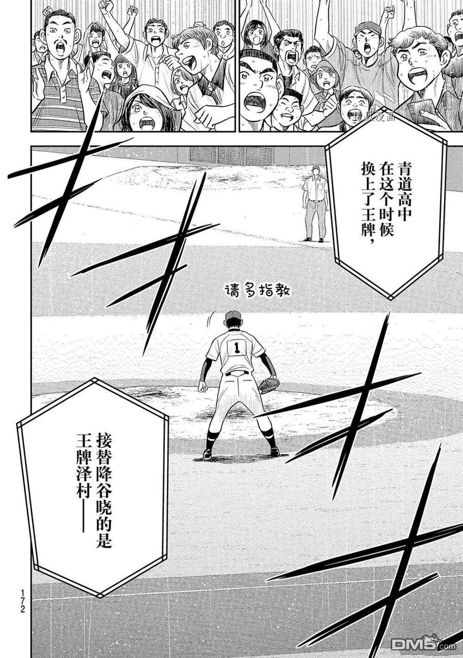 钻石王牌 - 第二季第287話 - 第12张图