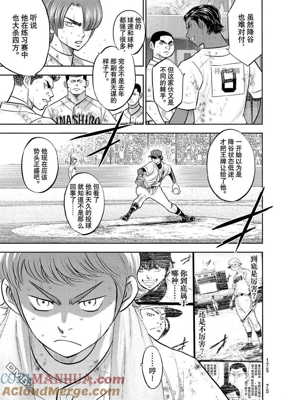 钻石王牌 - 第二季第287話 - 第15张图