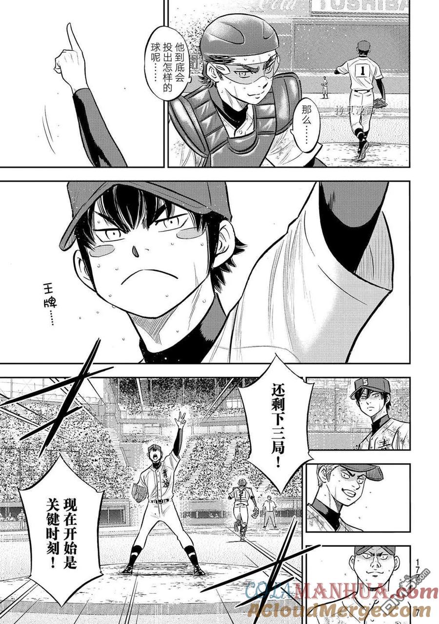 钻石王牌 - 第二季第287話 - 第17张图