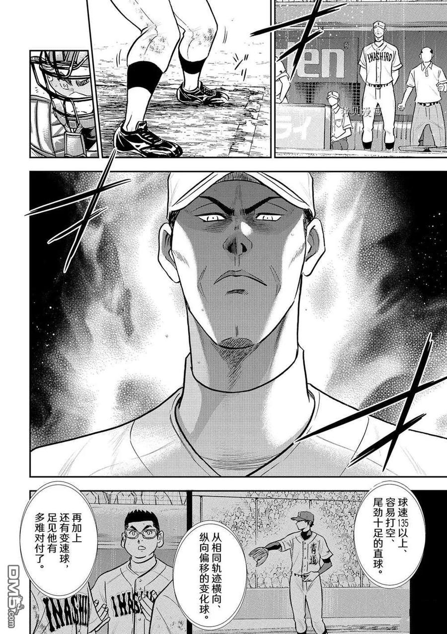 钻石王牌 - 第二季第288話 - 第4张图