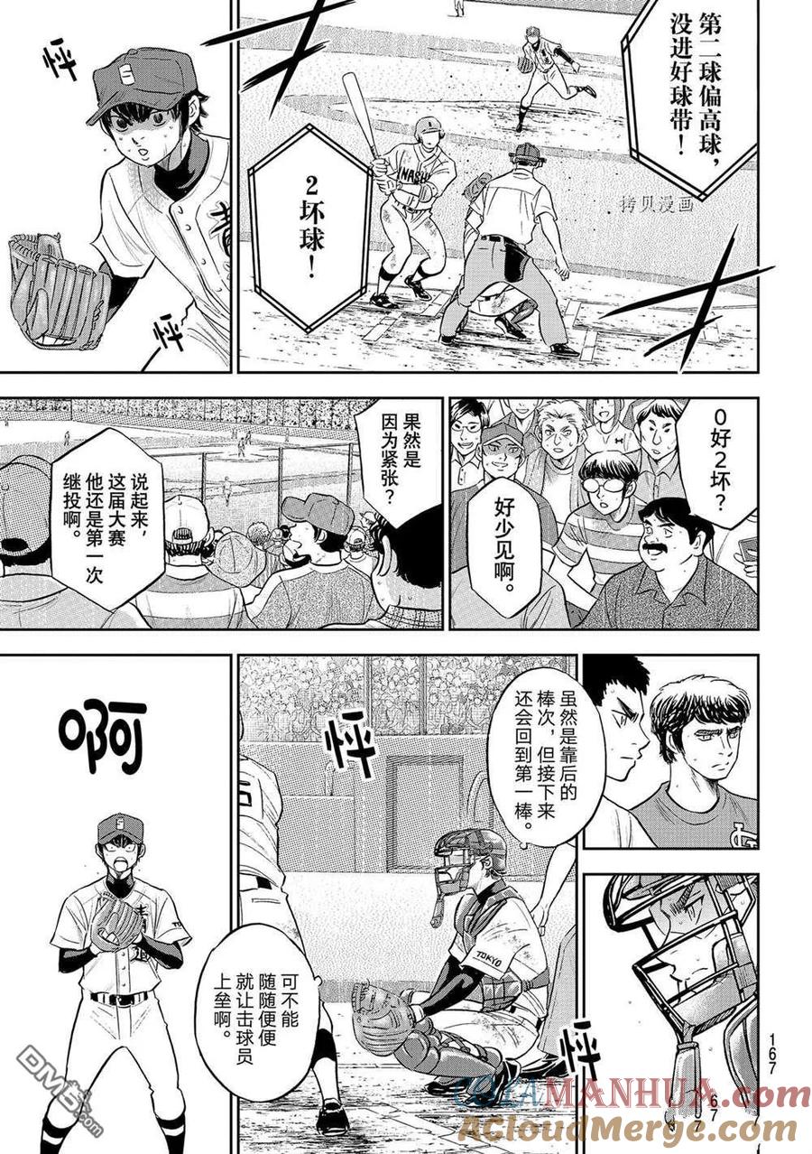 钻石王牌 - 第二季第288話 - 第11张图