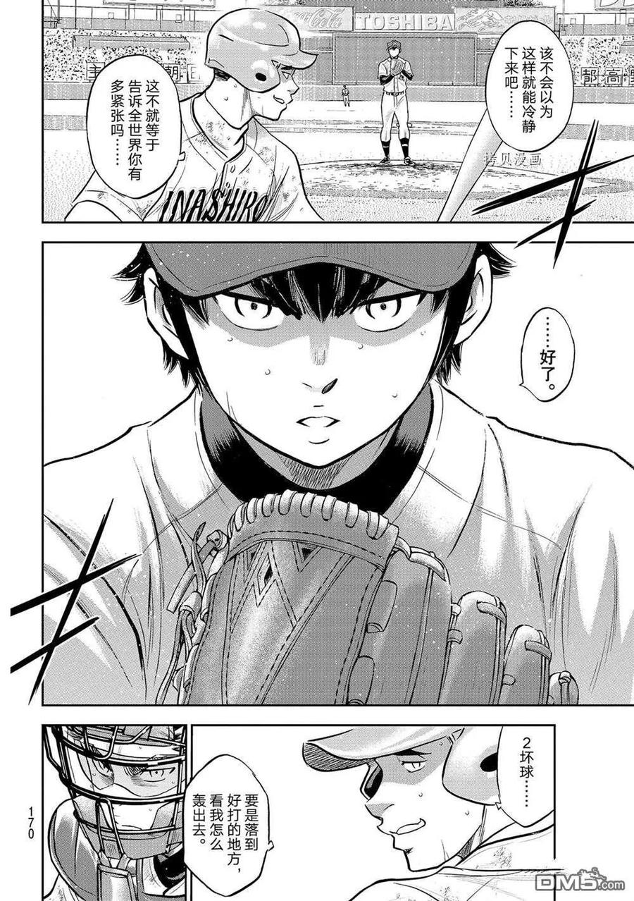 钻石王牌 - 第二季第288話 - 第14张图