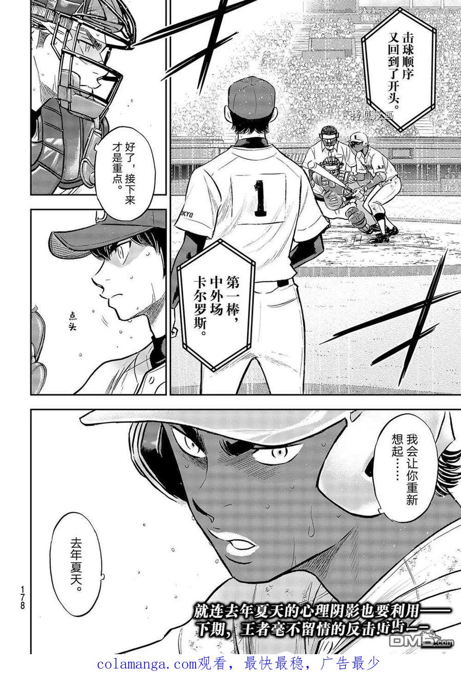 钻石王牌 - 第二季第288話 - 第22张图