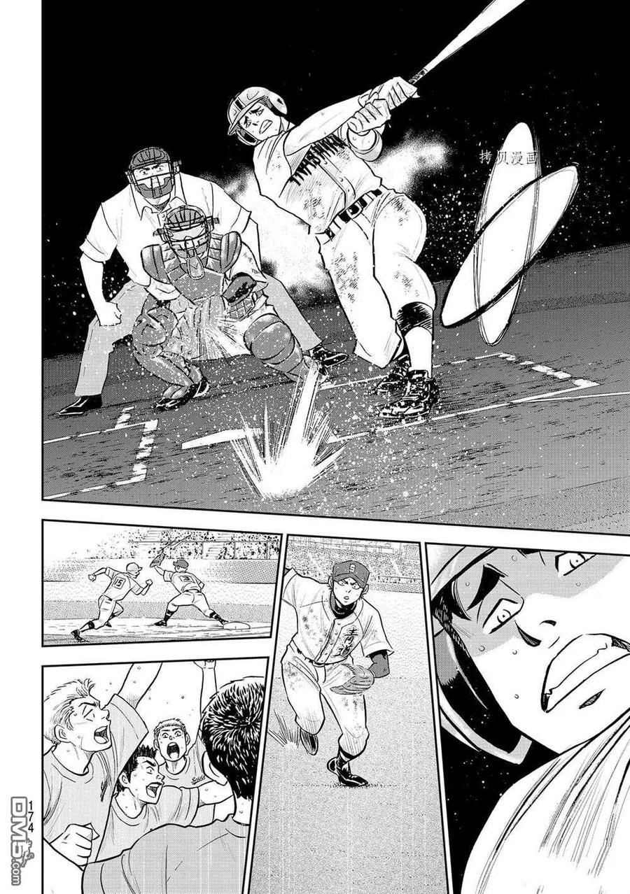 钻石王牌 - 第二季第288話 - 第18张图